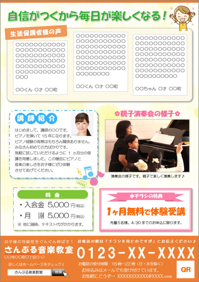 Wordチラシテンプレート ピアノ教室２（両面）